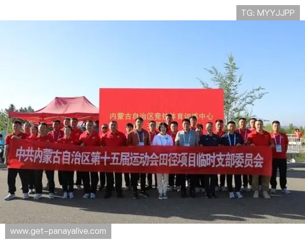 亚太体育联合会田径发展联盟助力区域体育基础设施建设与运动环境改善